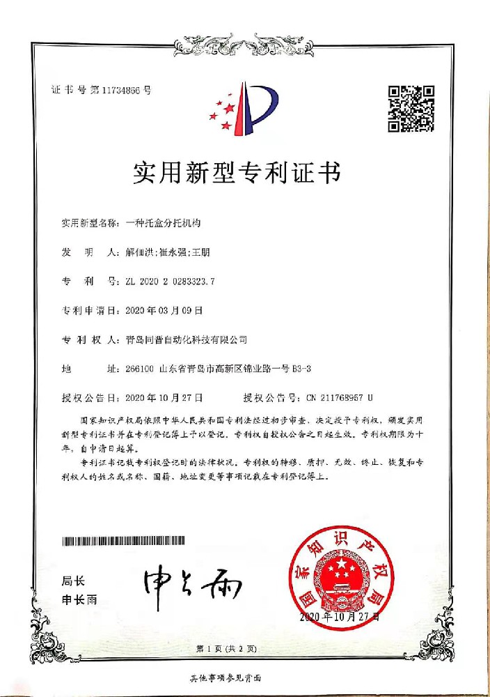 一種托盒自動(dòng)分托機(jī)構(gòu) 866-1