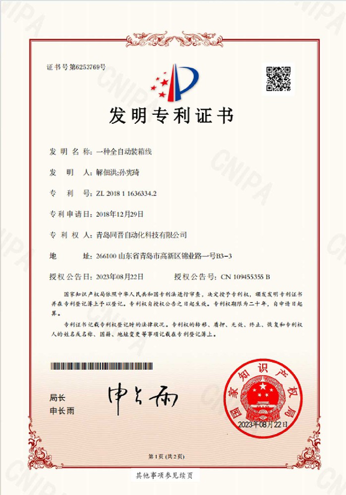 發(fā)明專(zhuān)利-2
